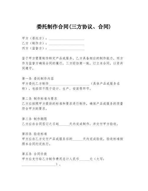 委托制作合同(三方协议、合同)