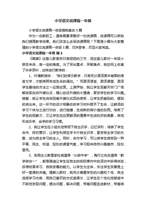 小学语文说课稿一年级模板集合5篇