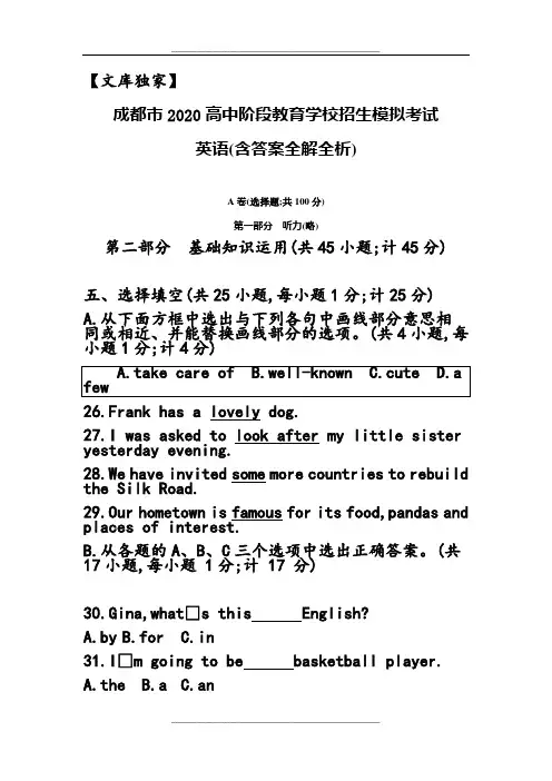 成都2020中考英语综合模拟测试卷(试卷+答案)