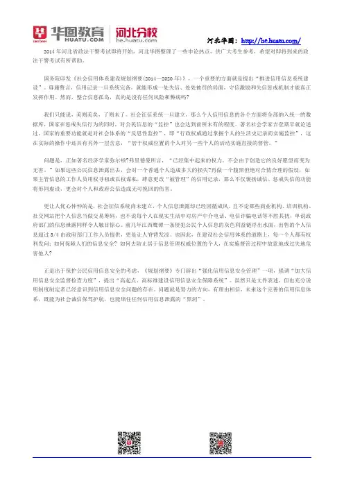 2014年河北政法干警考试申论热点：个人信息泄露因循成风