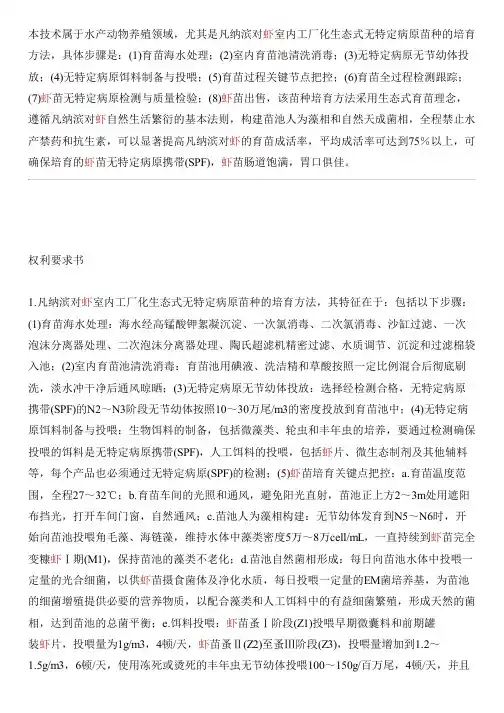 凡纳滨对虾室内工厂化生态式无特定病原苗种的培育方法与设计方案