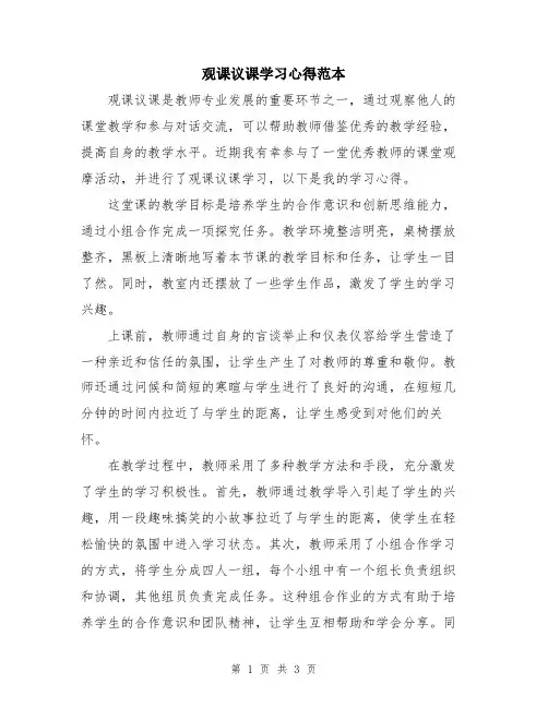 观课议课学习心得范本