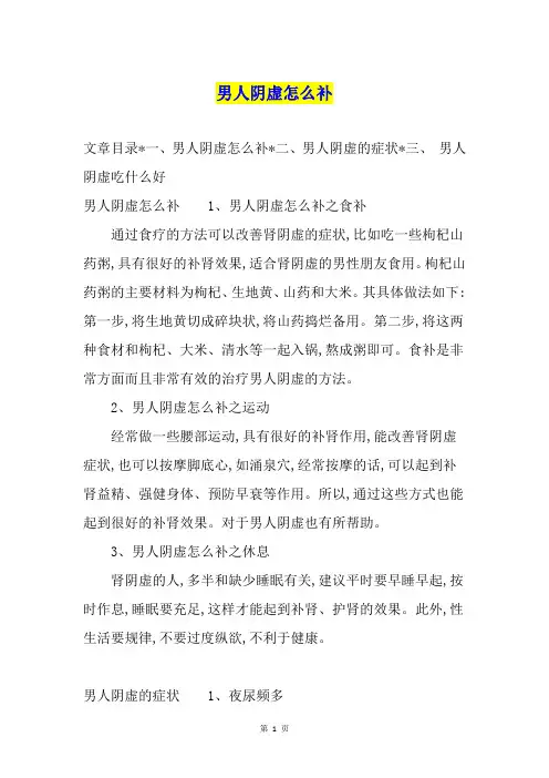 男人阴虚怎么补