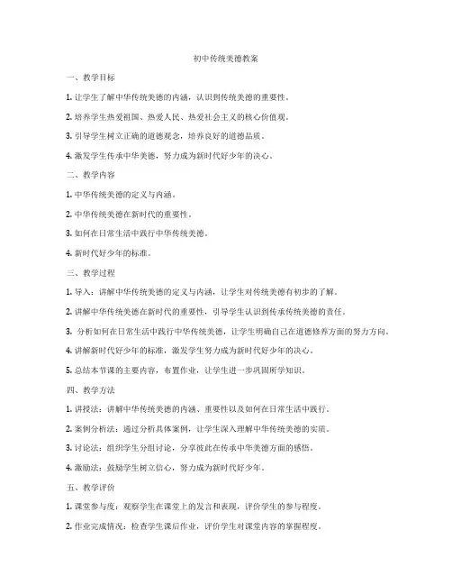 初中传统美德教案
