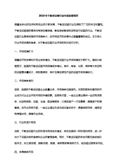 2023年干散货运输行业市场发展现状