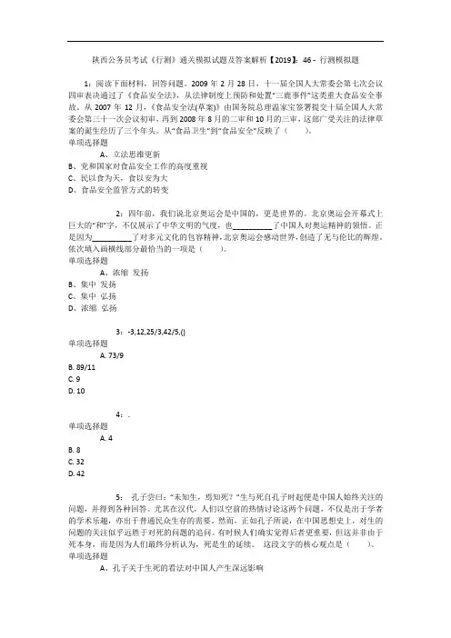 陕西公务员考试《行测》通关模拟试题及答案解析【2019】：46 3