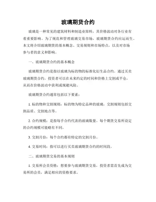玻璃期货合约