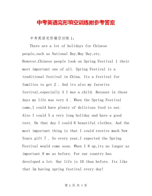 中考英语完形填空训练附参考答案