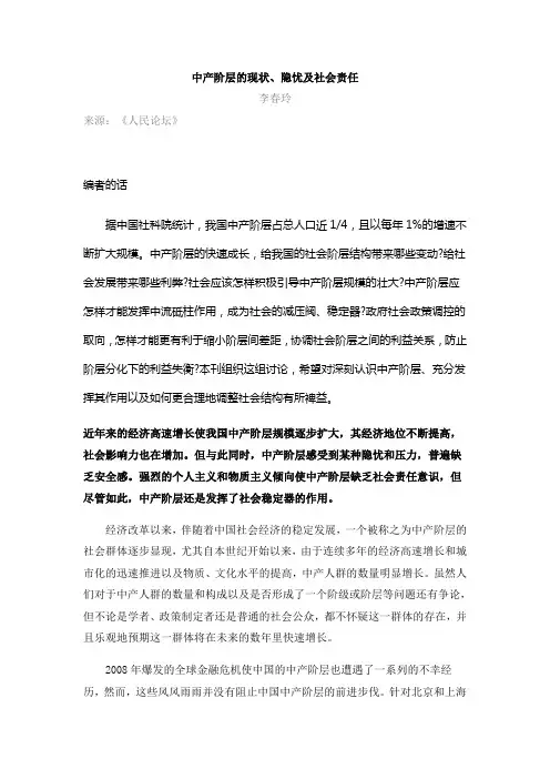 中产阶层的现状、隐忧及社会责任
