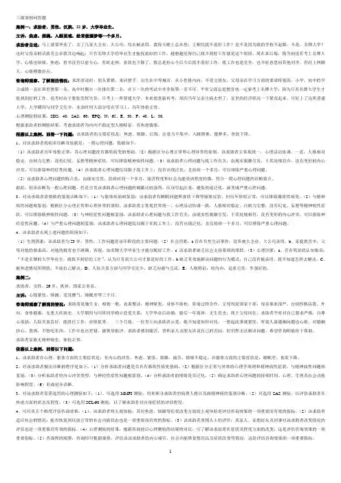 心理学考试：三级案例问答题