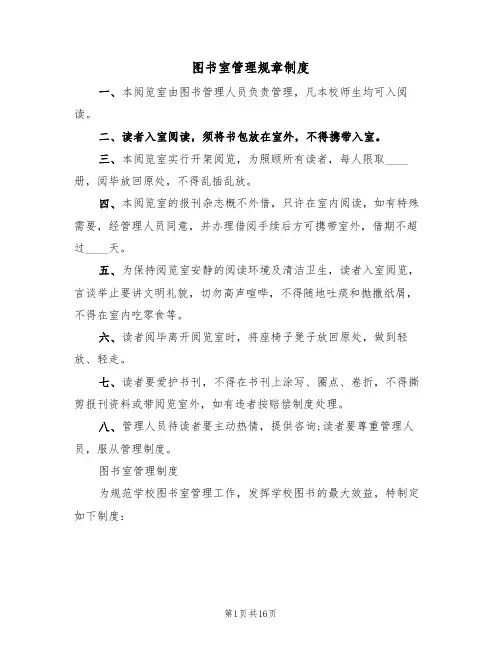 图书室管理规章制度(3篇)