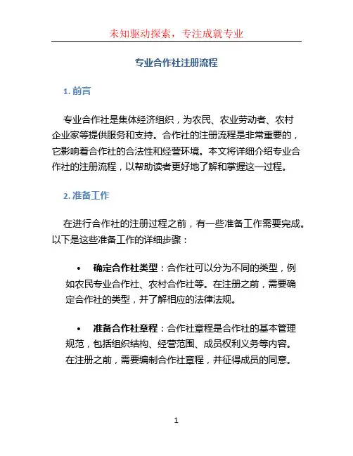 专业合作社注册流程