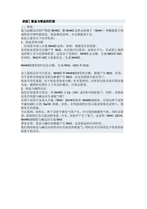氨盐和铵盐的区别