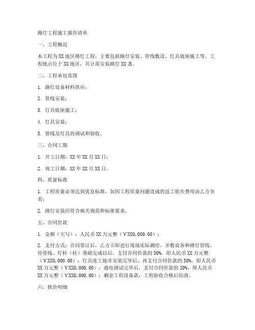 路灯工程施工报价清单