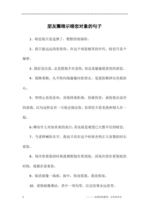 朋友圈暗示暗恋对象的句子