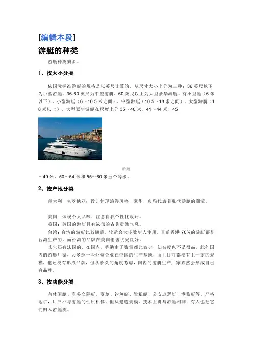 游艇知识