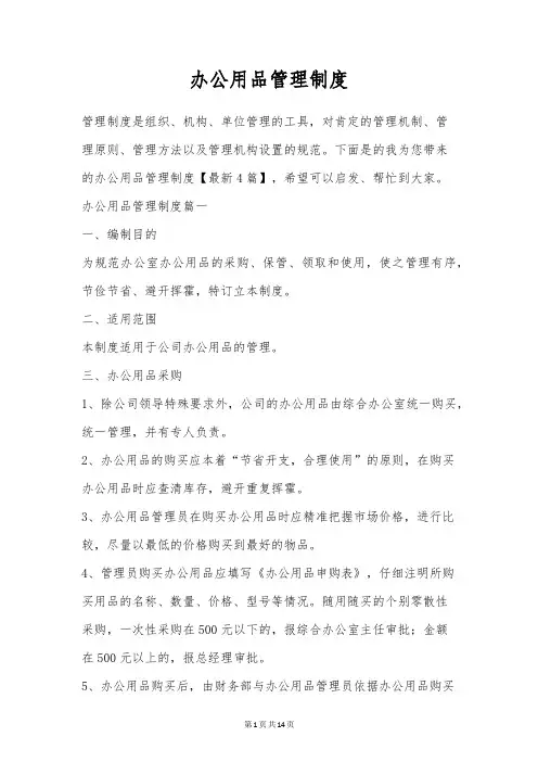 办公用品管理制度