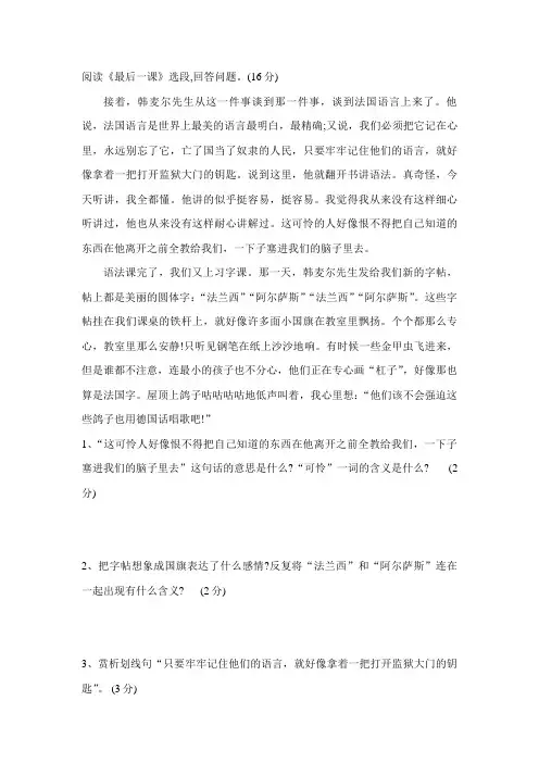 《最后一课》阅读练习及答案