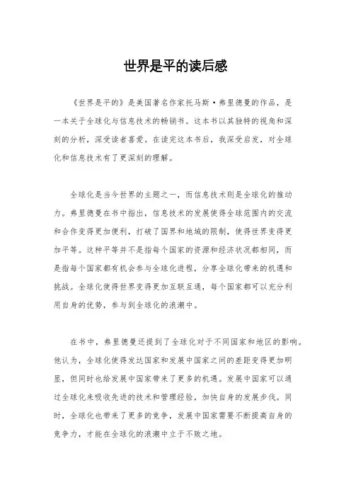 世界是平的读后感