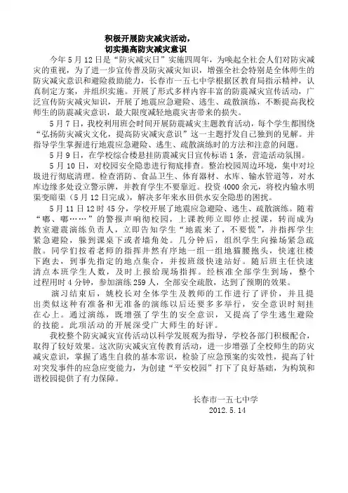 地震应急避险逃生演练报道