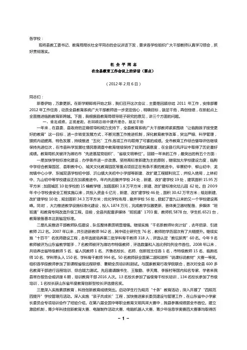 杜全平讲话2108533