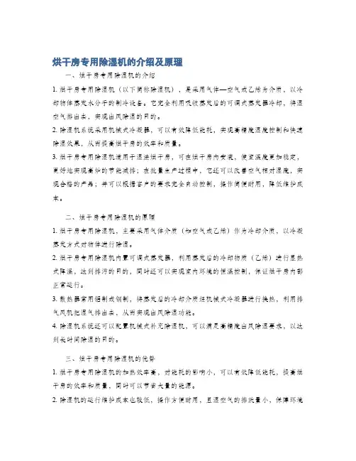 烘干房专用除湿机的介绍及原理