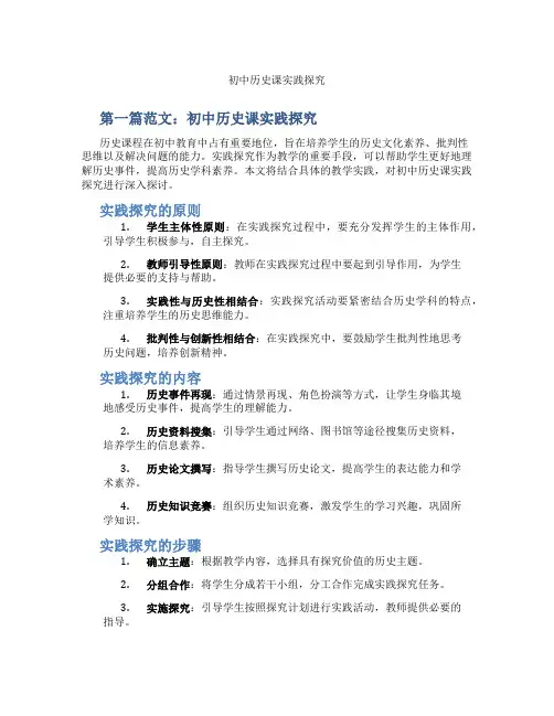 初中历史课实践探究(含示范课课程设计、学科学习情况总结)