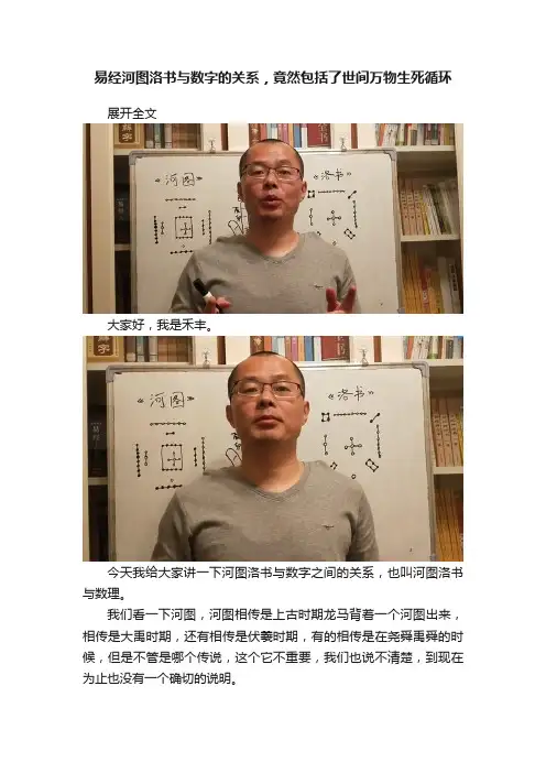 易经河图洛书与数字的关系，竟然包括了世间万物生死循环