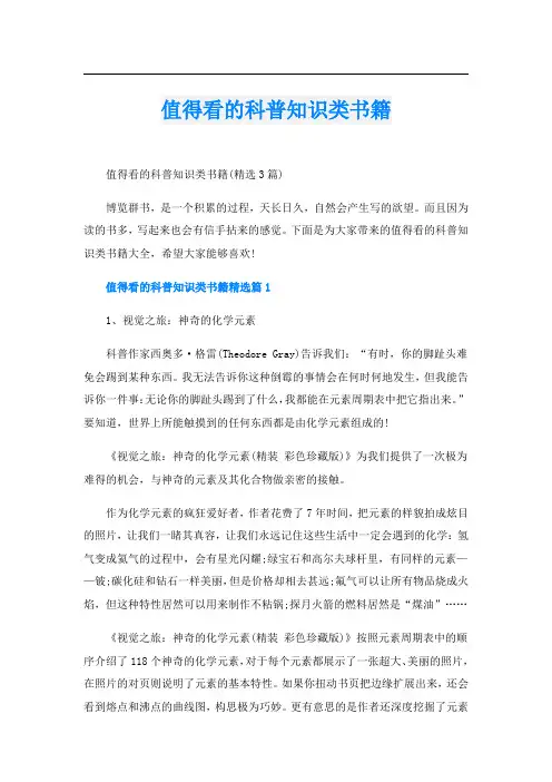 值得看的科普知识类书籍