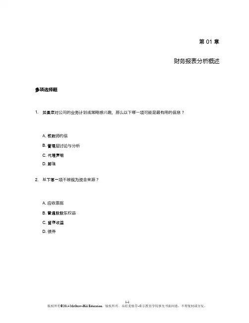 广西大学财务分析课程答案习题第一章_1_30_translate