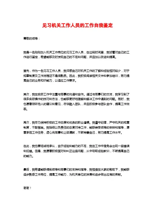 见习机关工作人员的工作自我鉴定
