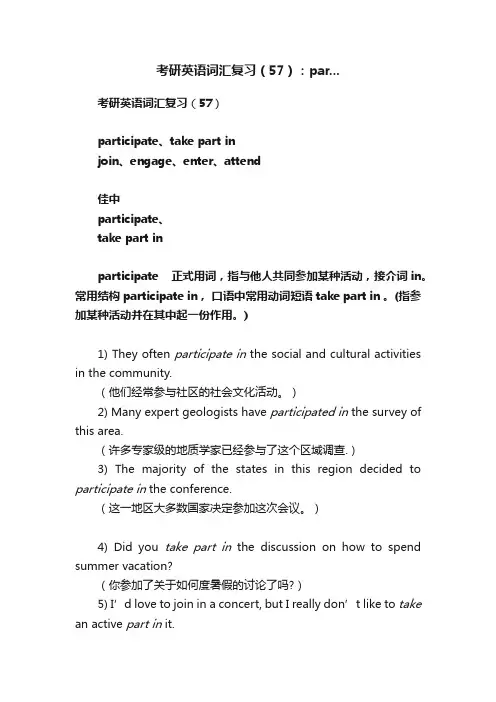 考研英语词汇复习（57）：par...