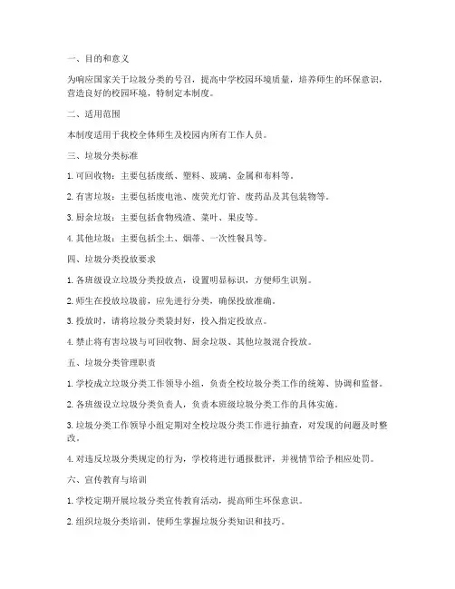 中学校园垃圾分类管理制度
