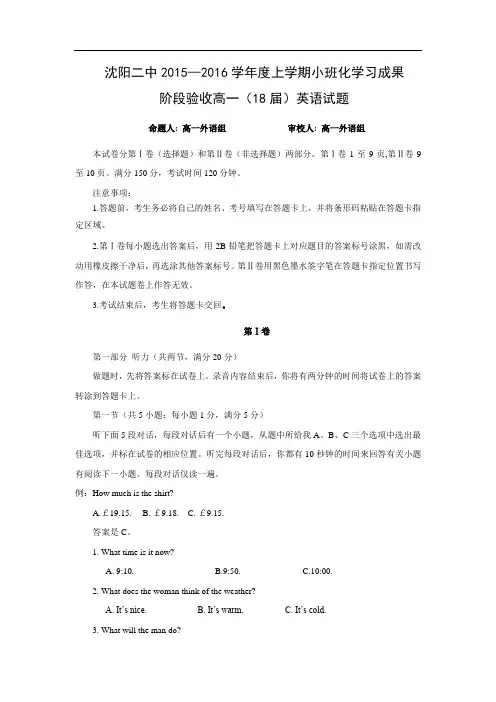 高一英语月考试题及答案-沈阳二中2015-2016学年高一上学期10月月考试题