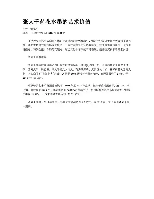 张大千荷花水墨的艺术价值