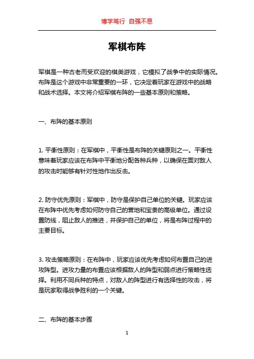 军棋布阵_精品文档