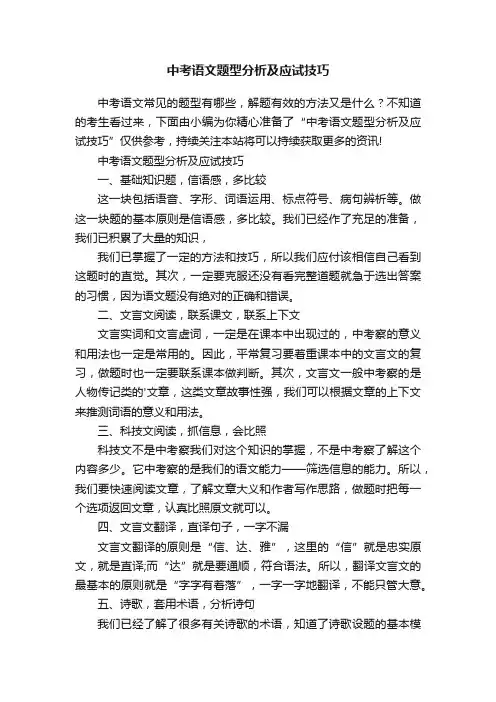 中考语文题型分析及应试技巧