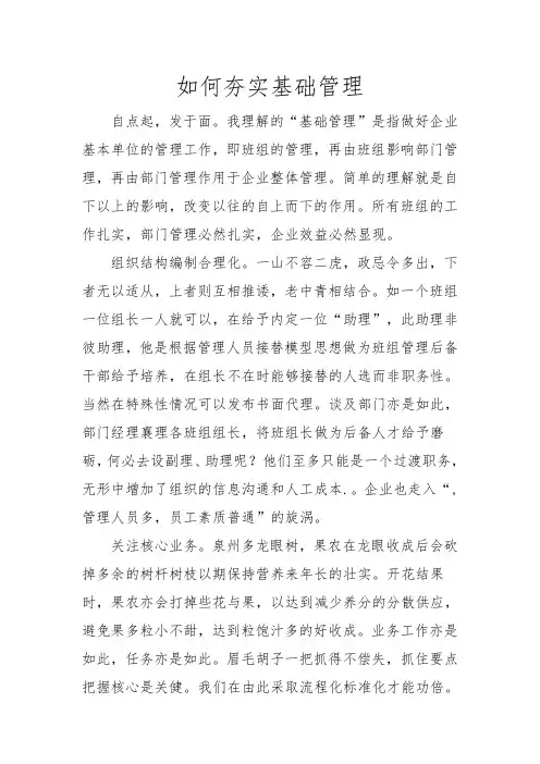 如何夯实基础管理