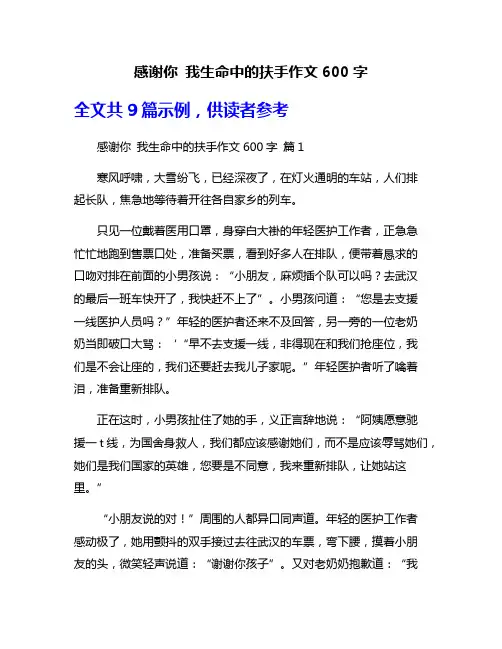 感谢你 我生命中的扶手作文600字