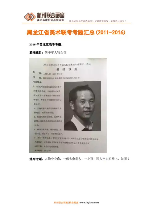 黑龙江省美术联考考题汇总(2011-2016)