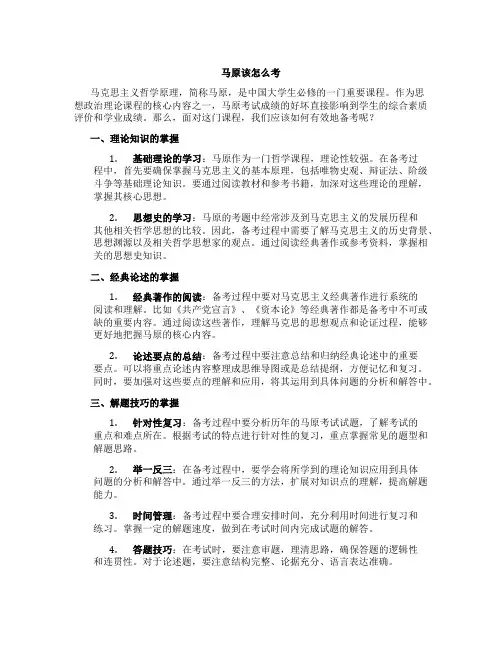 马原该怎么考