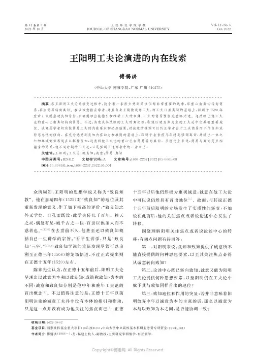 王阳明工夫论演进的内在线索