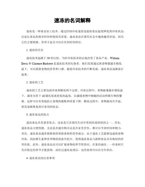 速冻的名词解释