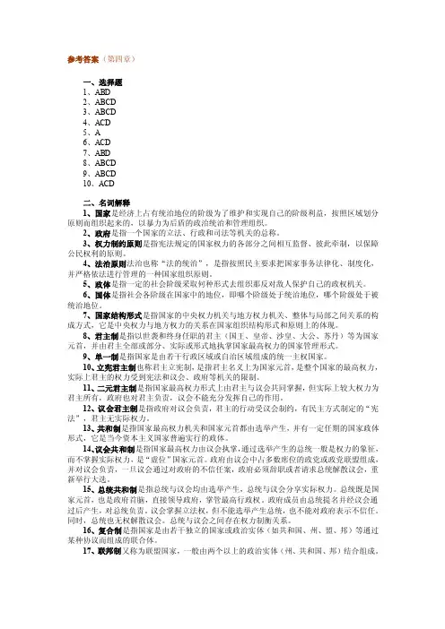 参考答案（第四章）