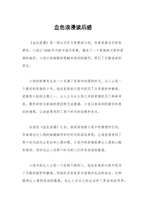 血色浪漫读后感