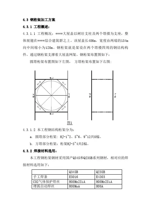 4.3-钢桁架的加工制作