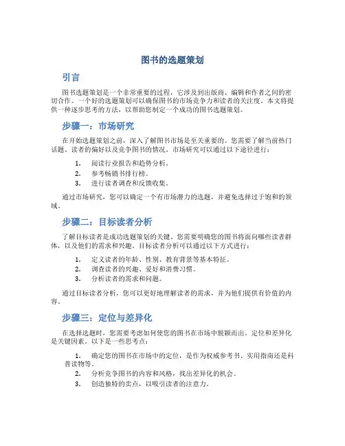 图书的选题策划