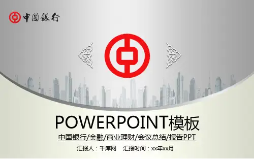 =中国银行PPT