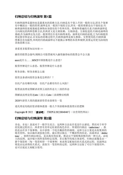 归纳总结与归纳演绎(汇总5篇)