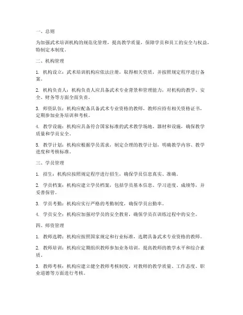 武术培训机构管理制度